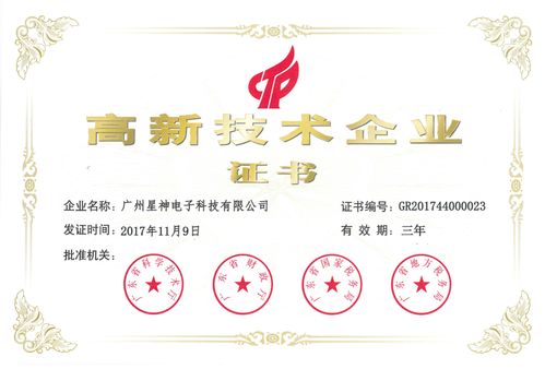 星神電子榮獲高新技術企業證書，以技術服務打造持久產品競爭力